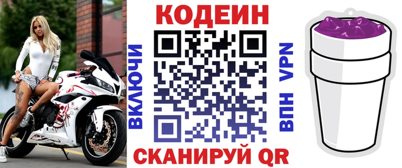 Купить закладки  Мураши  Кодеиновый сироп Lean Purple Drank 